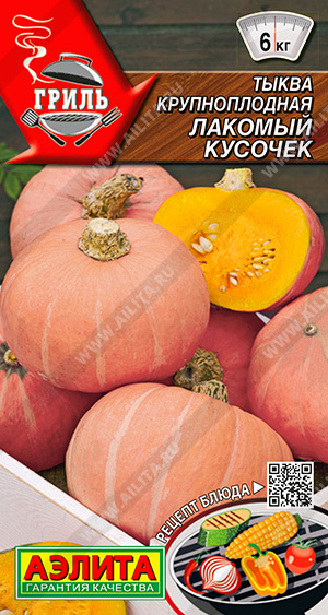 Лакомый кусочек