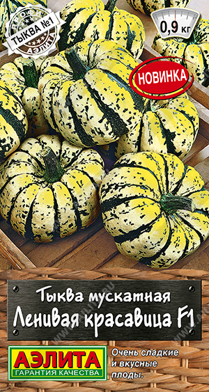 Ленивая красавица F1