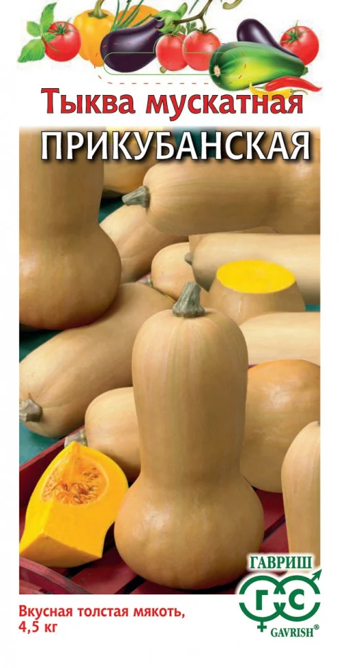 Миниатюра изображения сорта Прикубанская