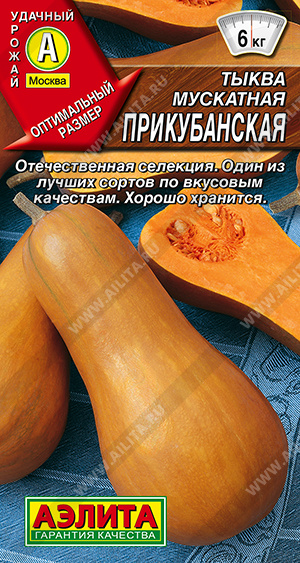 Прикубанская