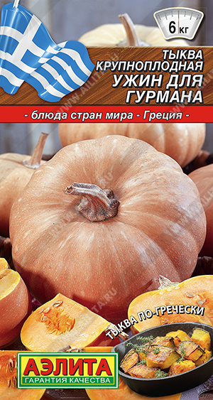 Ужин для гурмана