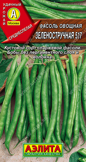 Зеленостручная 517