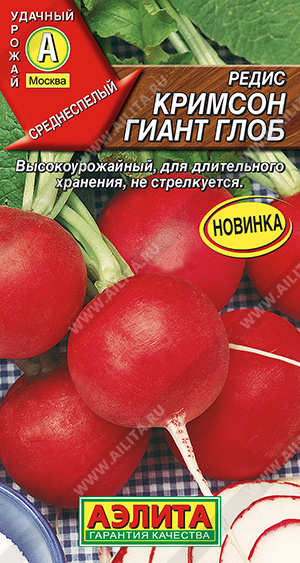 Кримсон гиант глоб