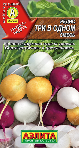 Три в одном, смесь