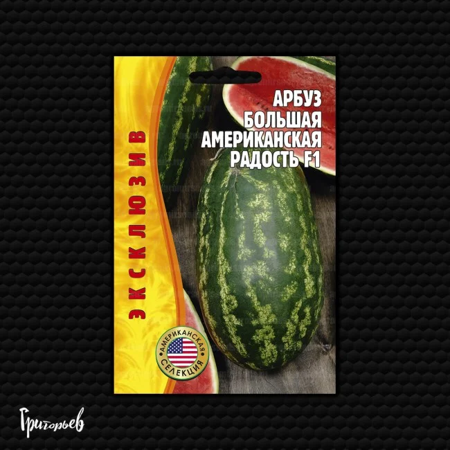 Большая Американская Радость