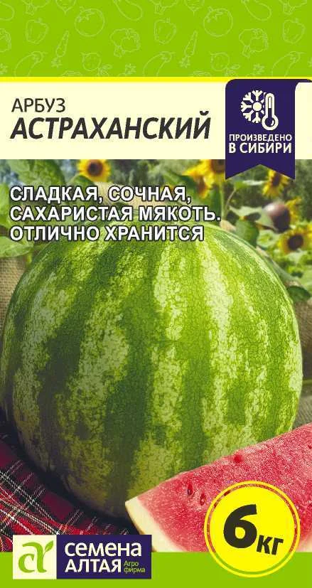 Миниатюра изображения сорта Астраханский