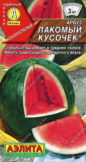 Лакомый кусочек