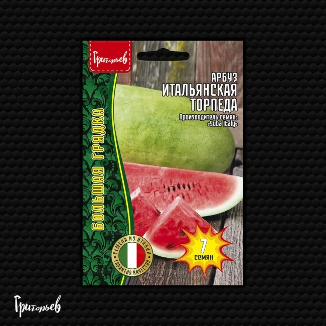 Итальянская Торпеда