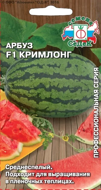 Кримлонг
