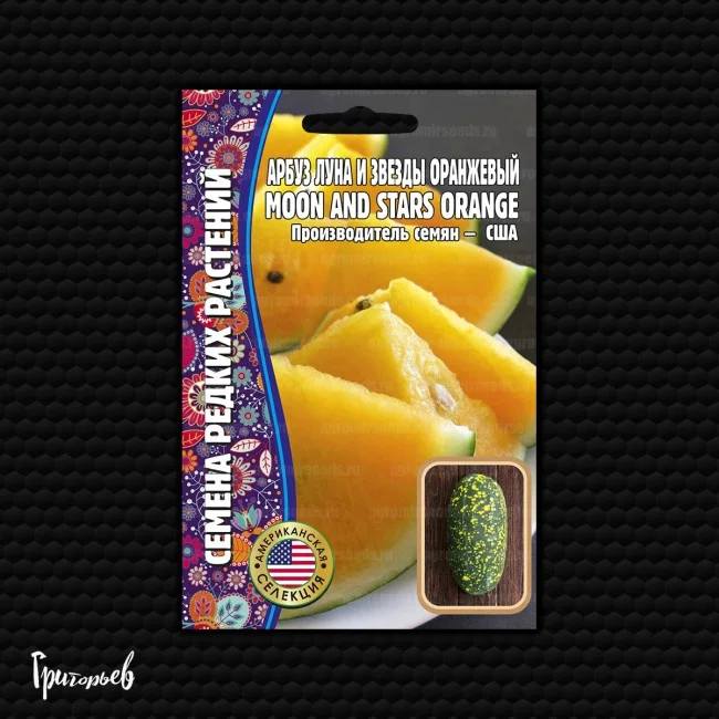 Луна и Звёзды Оранжевый (Moon and stars orange)