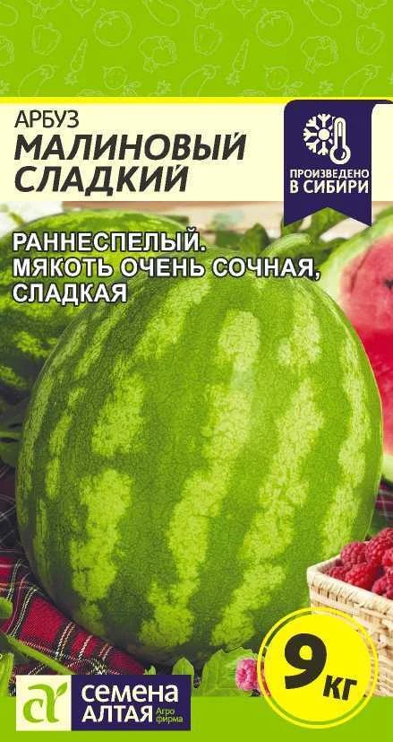 Малиновый сладкий