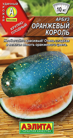 Оранжевый король