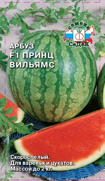 Принц Вильямс