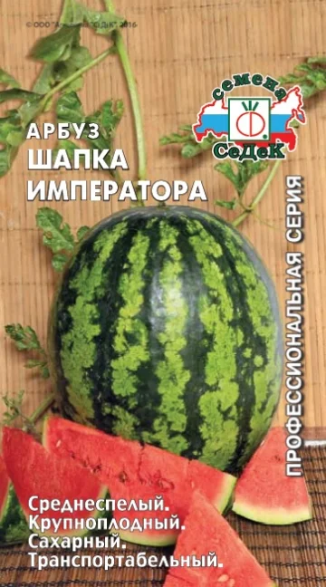 Шапка императора