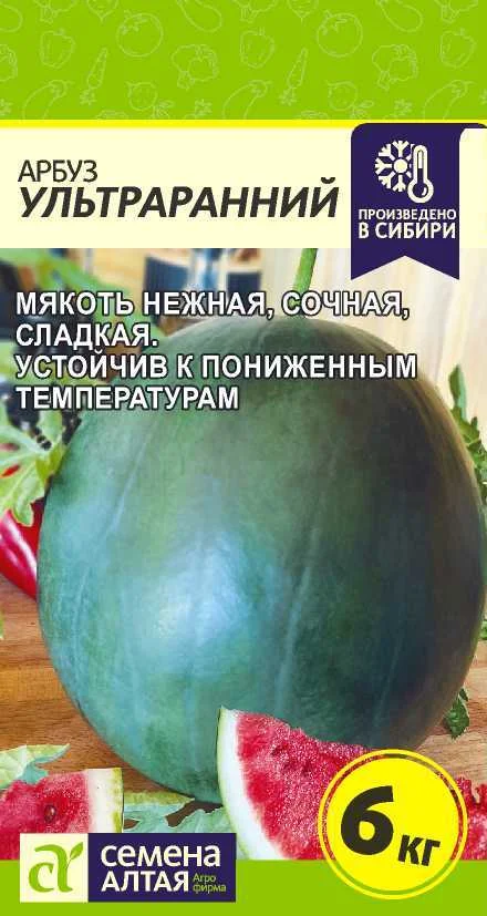 Ультраранний (Семена Алтая)
