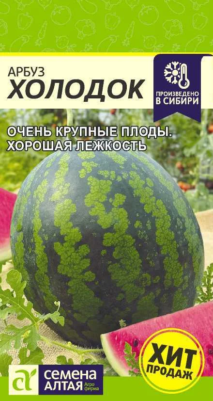 Миниатюра изображения сорта Холодок