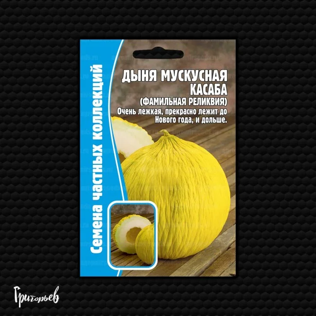 Касаба мускусная