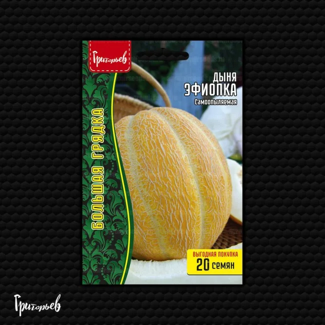 Эфиопка (самоопыляемая)