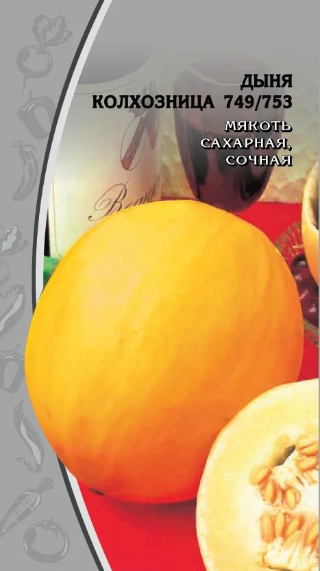 Миниатюра изображения сорта Колхозница 749/753