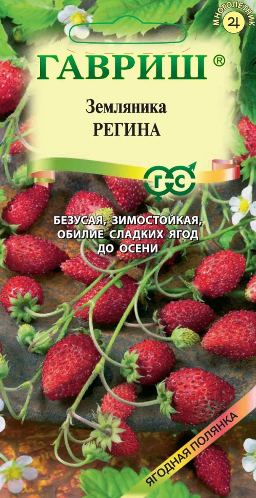 Миниатюра изображения сорта Регина