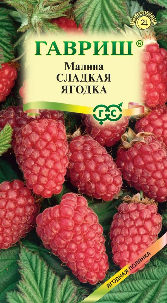 Сладкая ягодка