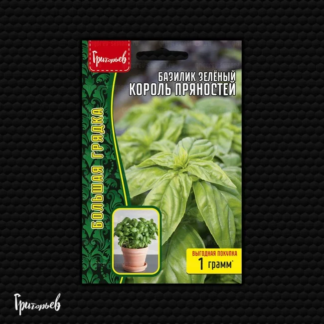 Король Пряностей зелёный