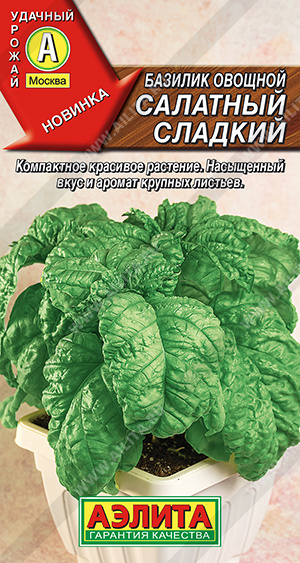 Салатный сладкий