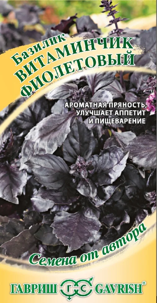 Витаминчик фиолетовый  