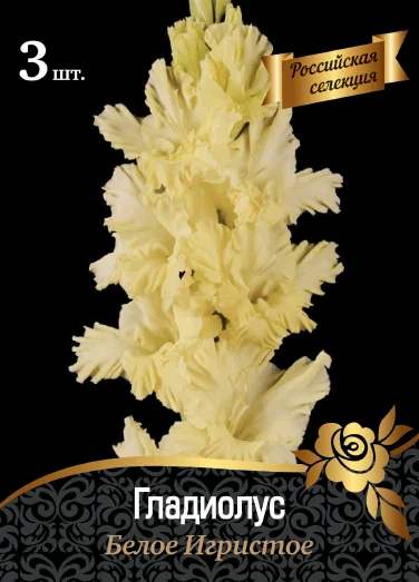 Белое Игристое