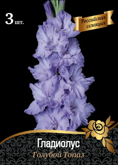 Голубой Топаз