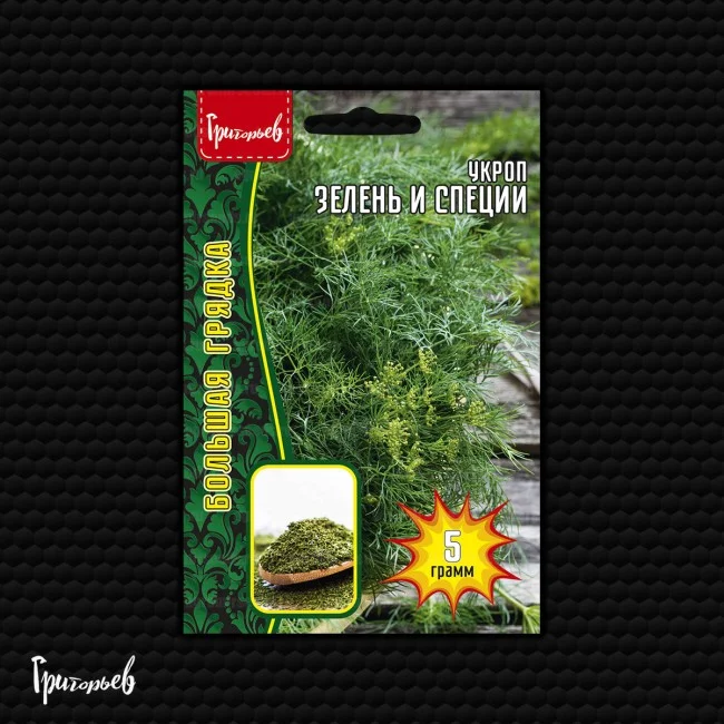 Зелень и Специи