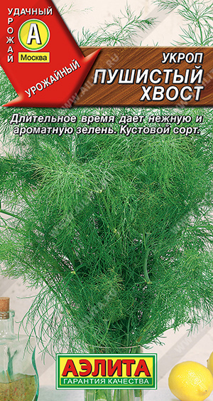 Пушистый хвост