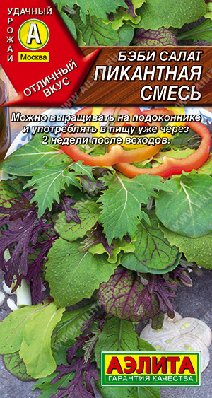 Бэби салат Пикантная смесь