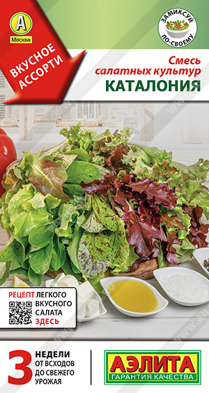 Смесь салатных культур Каталония