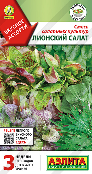 Смесь салатных культур Лионский салат