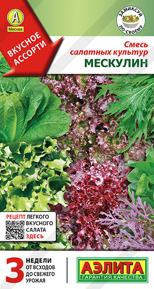 Смесь салатных культур Мескулин