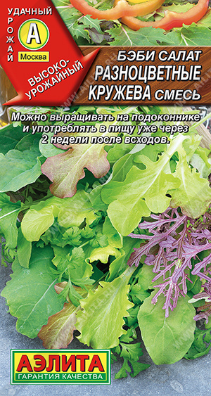 Бэби салат Разноцветные кружева смесь