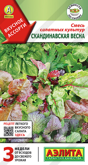 Смесь салатных культур Скандинавская весна
