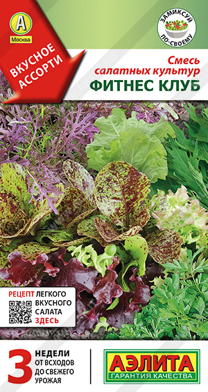 Смесь салатных культур Фитнес клуб