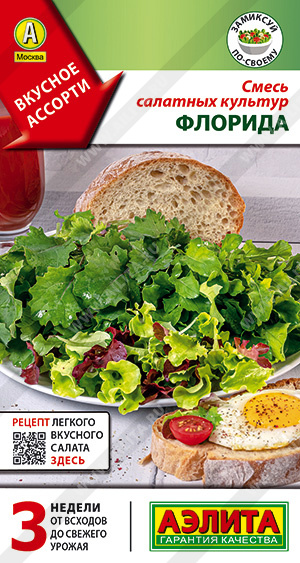 Смесь салатных культур Флорида
