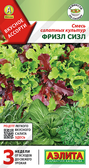 Смесь салатных культур Фризл сизл