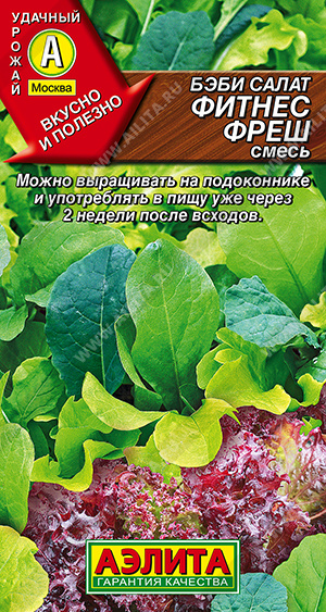 Бэби салат Фитнес фреш, смесь