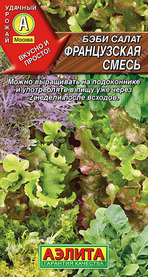 Бэби салат Французская смесь