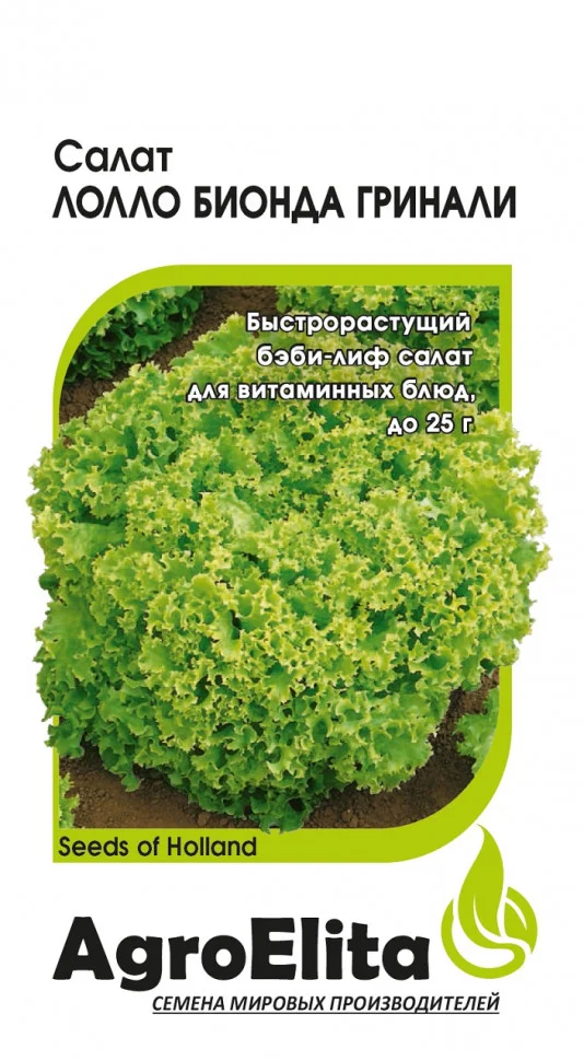 Лолло Бионда Гринали