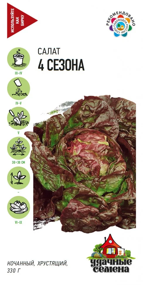 Миниатюра изображения сорта 4 сезона