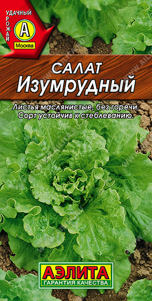 Изумрудный листовой