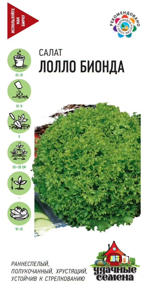 Миниатюра изображения сорта Лолло Бионда