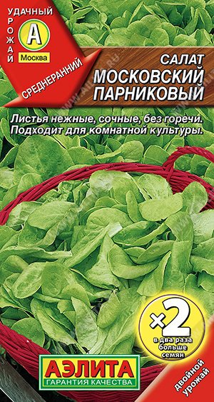 Московский парниковый