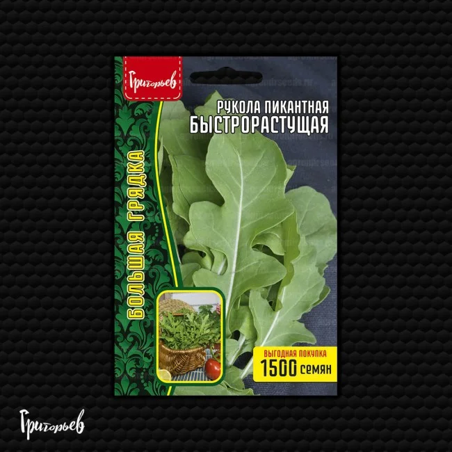 Быстрорастущая пикантная