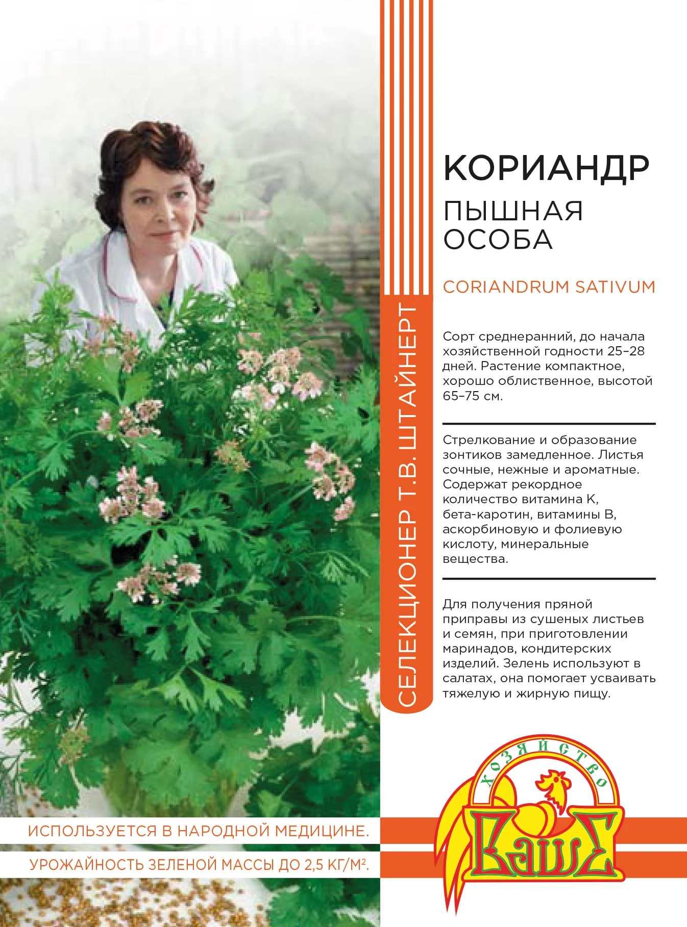 Пышная особа